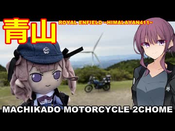 【夏色花梨車載】まちカドばいく２丁目 ［12］青山