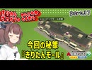 きりたん鉄道の観光化生活　part37【A列車で行こう　はじまる観光計画】