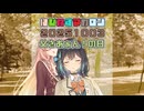 【ソフトウェアトーク劇場】はぴねすマカロン　2025年10月03日