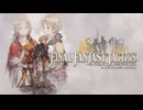 【FFT】決して語られることのない英雄譚―その真実を求める旅が今、始まる #01【ファイナルファンタジータクティクス – イヴァリース クロニクルズ】