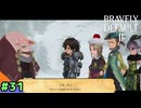 【初見】【実況】新たなる光の4戦士との大冒険＃31【BD2】