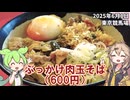 東京競馬場 汁なし 旨いラー油がけ ぶっかけ肉玉そば 600円