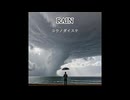 RAIN（2025版）