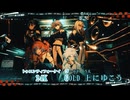 【ニコカラ】24K GOLD【FLOW GLOW/hololive DEV_IS】【オンボーカル】