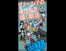 ▶朝活◀ Pt.19 グノーシアのみなさんを描いていきながらおはようございます
