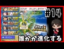 この中に進化するポケモンがいますlポケモン+信長の野望＃14