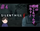 【難易度MAX】 〇子は既に○○していただと!?　　「サイレントヒルｆ」　＃4