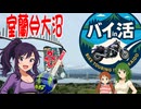 【バイ活】大沼ツーリング【バイク車載動画】その１
