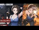 【ニケ】バイオハザードコラボジルガチャ、Dキラーワイフポリスコスガチャ 【勝利の女神：NIKKE】