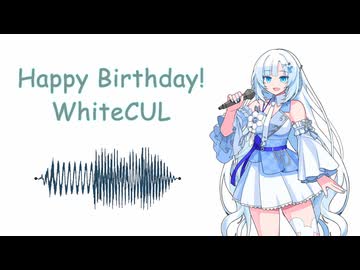 WhiteCULの声をスクラッチして音楽を作った+プチ茶番