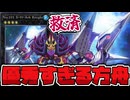 【遊戯王】 名実ともに本当に最強格だったランク4 『No.101 S・H・Ark Knight』 【ゆっくり解説】