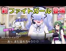 イッパツキメて♡あたしに決めて～♡♡♡【麻雀ファイトガール/VOICEPEAK東北ずん子実況】