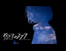 捨て子のステラ ／ 猫乃メメ cover.