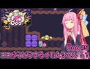 行き止まりでもマップには？ 天才ひらめきパズラー茜ちゃん！イモムシ爆弾パズルその5【Öoo】