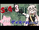 【 Sa･Ga3 時空の覇者 】未来を救いたいあかりちゃん #14【 A.I.VOICE実況 】