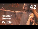 【MHWilds】遅刻ハンターの狩猟日誌 #42 東西が交わる地【コメント入プレイ動画】