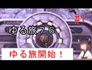 [fallout76] きりたんのゆる旅７６ #1