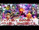 【ロマサガRS】「ハロウィンガチャ」を数字の力で徹底分析！