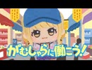 がむしゃらに働こう！