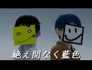 【MMD】マンモス達で絶え間なく藍色