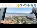 陰謀疑わない人むしろ大丈夫？論理的思考ある？米司法省、検察にソロスの捜査を要請！検閲されず真実を発信できるSNSは自民党にとって地獄です！←コメ【アラ還・読書中毒】私事：函館旅行2泊3日（写真で紹介）
