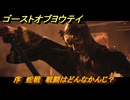 ゴーストオブヨウテイ　序　蛇戦　戦闘はどんなかんじ？　メインストーリー攻略　＃２　【Ghost of Yōtei】