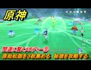 原神　間道に繋ぐメロディー⑤　原始松脂を３枚集める　秘境を攻略する　＃３０２　【gensin】