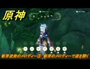 原神　新芽迸発のメロディー③　新芽のメロディーで道を開く　＃３０５　【gensin】