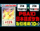 PSA10〈日本語ポケカ〉平均取引相場《55枚/1日》｜10月01日～10月02日 ＜100円以上騰落＞ #ピカチュウ #リザードン