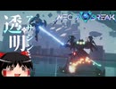 【メカブレイク】平然とアンブッシュを何度も繰り返す男【ゆっくり実況】