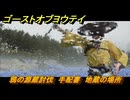 ゴーストオブヨウテイ　鴉の源蔵討伐　手配書　地蔵の場所　＃８　【Ghost of Yōtei】
