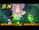 原神　新芽迸発のメロディー⑤　秘境を攻略する　＃３０７　【gensin】