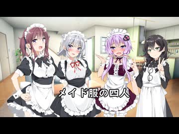 メイド服を着た小樽の三人とゆかりさん