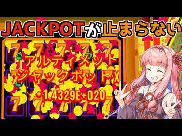 【CloverPit】1撃15回ジャックポットを排出する神台【VOICEROID】