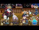 【FGO】高難易度「幕末ぐだぐだ神話ニューノブ選組MAKOTO」普通に攻略　ぐだイベ2025