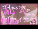 【R18/女性向け】乱れる姿が可愛すぎて何度もイカせちゃう【セリフ/そうま】