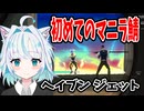 【VALORANT】新しくできたマニラ鯖での初戦ランクマッチ！(ジェット マップ：ヘイブン)