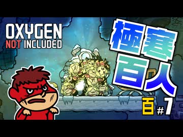 吉田くんの酸素がない！百 ＃7 【Oxygen Not Included 実況】