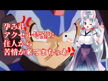 アクセルの腹の中に住んでいるXからの苦情（69マンＳＥエックス　ゼＥＲＯ）（短小ゼEROシリーズ）