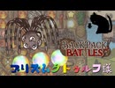 【BpB】プリズムクトゥルフ様～玉遊び～【実況プレイ】#247