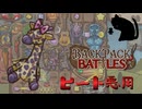 【BpB】ヒート悪用～闇熱い～【実況プレイ】#248