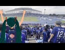 [FC水戸] 6戦ぶりの勝利です。[初音ミト]