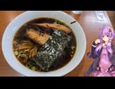 愛知県常滑市のでかくて美味しいチャーシューが乗った中華そばが食べられるお店【ゆかりさんの日常】