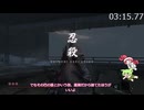 弦一郎を刀一本で踏みにじる　NG＋7　厄付苦難