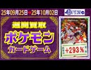ポケカ 買取相場〈ver.駿河屋〉《132点/週》｜10月02日 ＜200円以上騰落＞