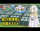 【豆腐祭り一丁目!!】【はじまるA列車】紡乃世詞音と豆腐のススメ【A.I.VOICE実況】