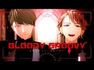 【MMDA3!】ブラッディ・グルービー【千景/至】