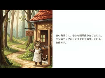 【Gemini Storybook】ナッツの森の喫茶店