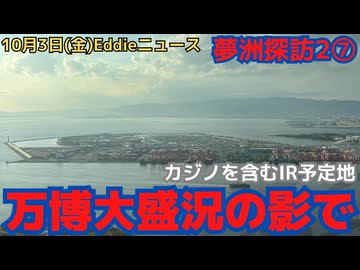 夢洲探訪２⑦　盛り上がる万博の影で着実に進むカジノ建設　土管はまだ残るもクレーンは増加か　大型車両がどんどん入る