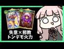 こんなことが許されて良いんですか？【シャドバWB】